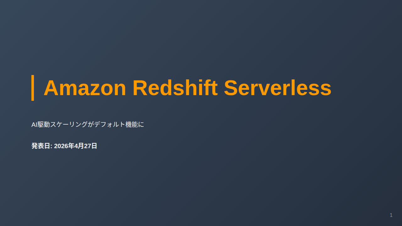 Amazon Redshift Serverless のサムネイル