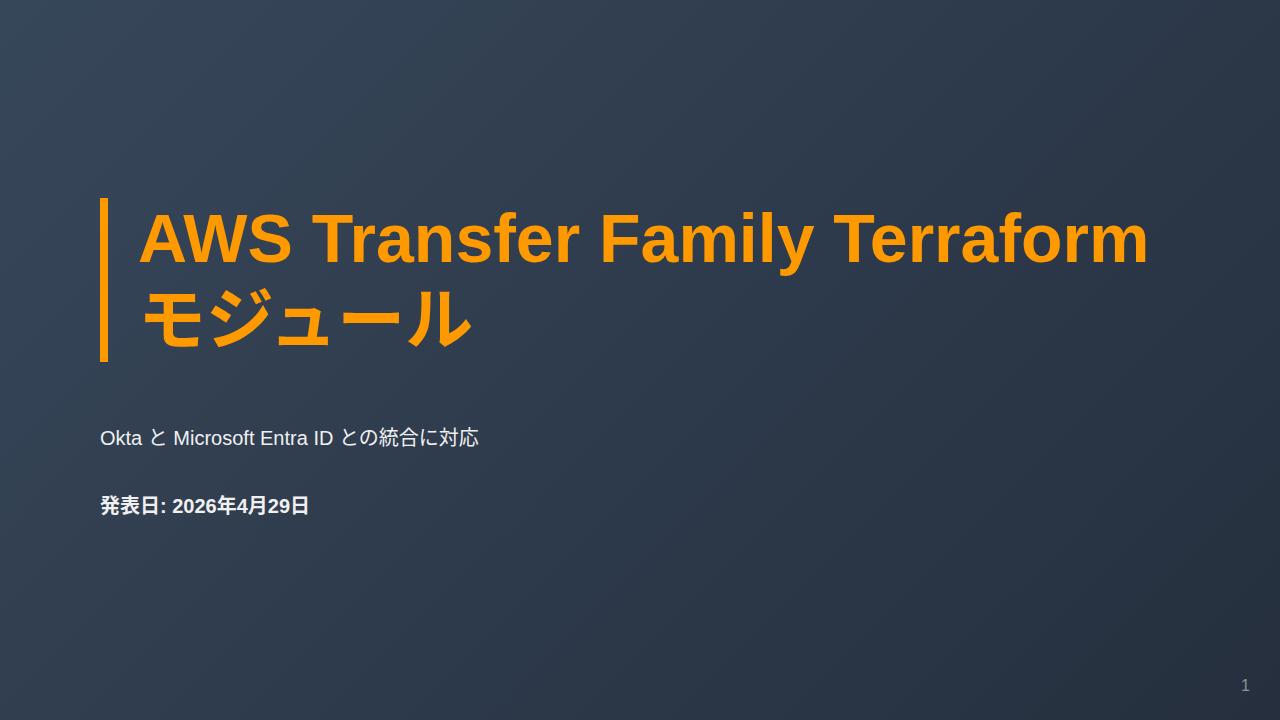 AWS Transfer Family Terraform モジュール のサムネイル