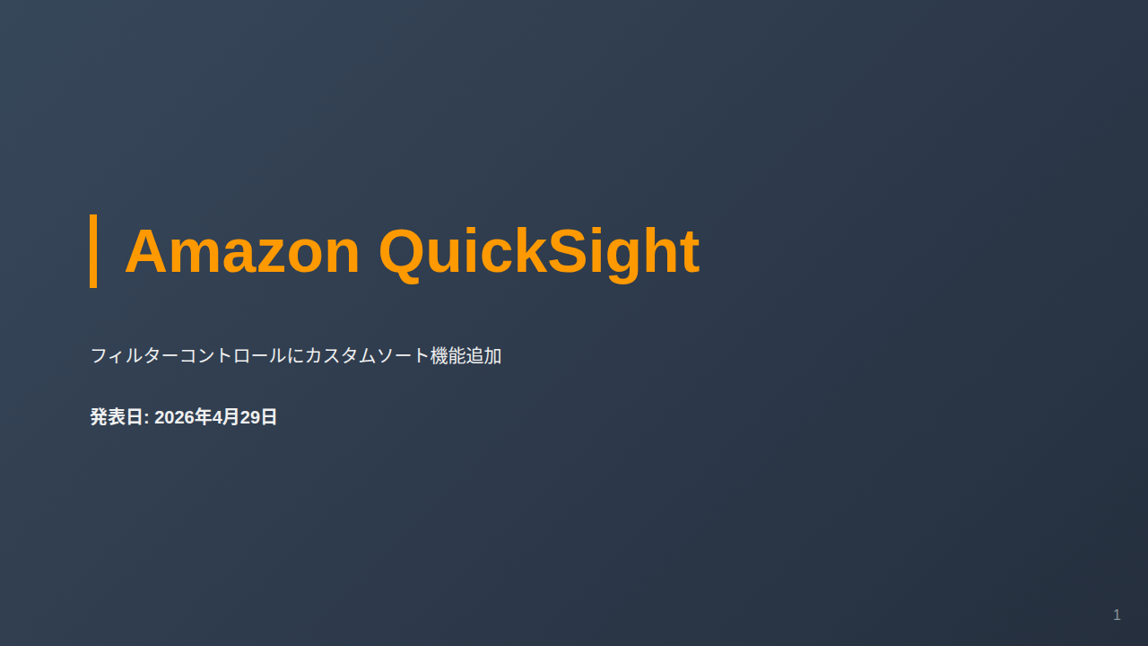 Amazon QuickSight のサムネイル