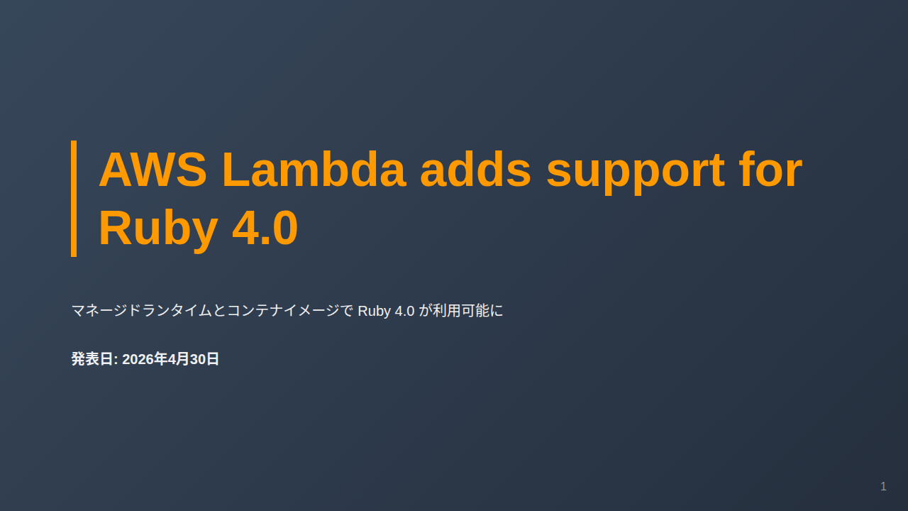 AWS Lambda adds support for Ruby 4.0 のサムネイル