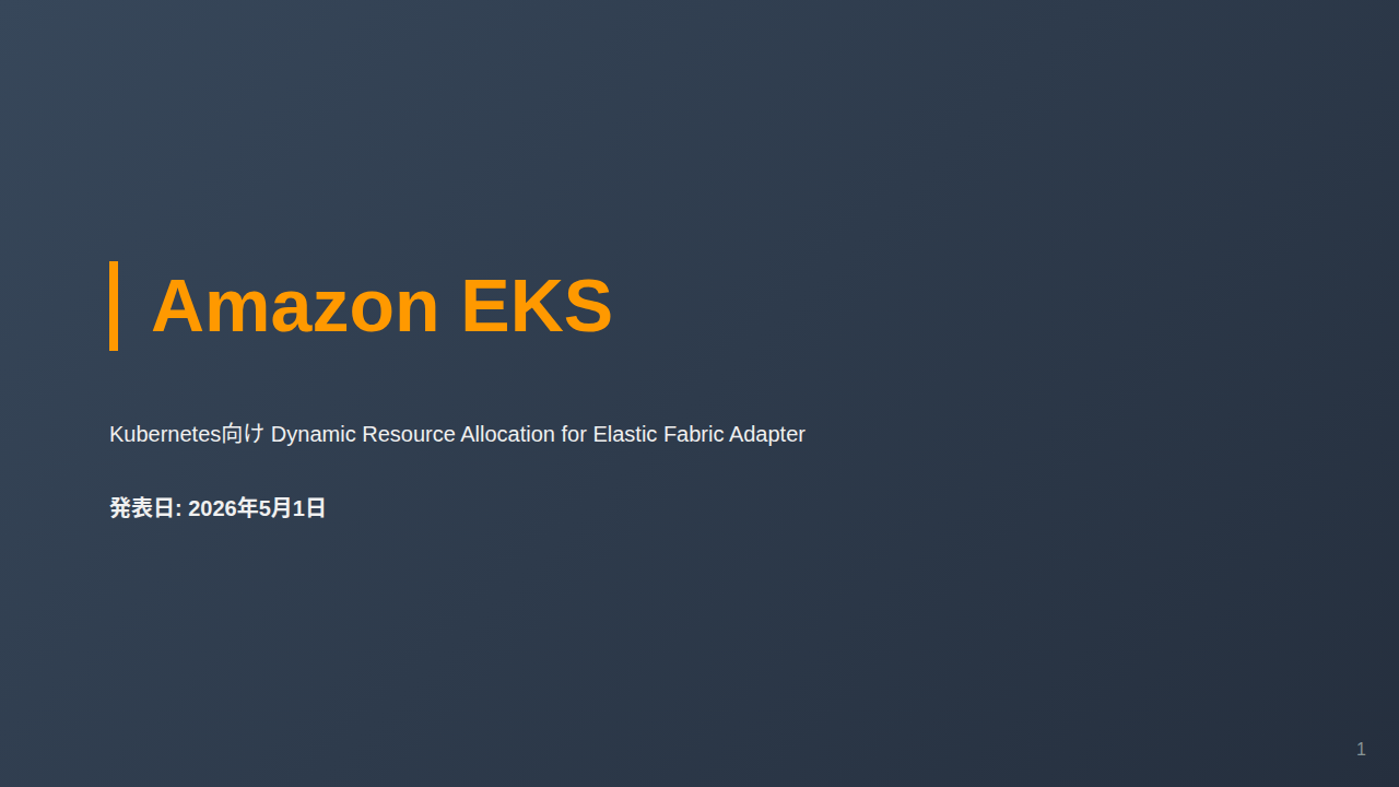 Amazon EKS のサムネイル