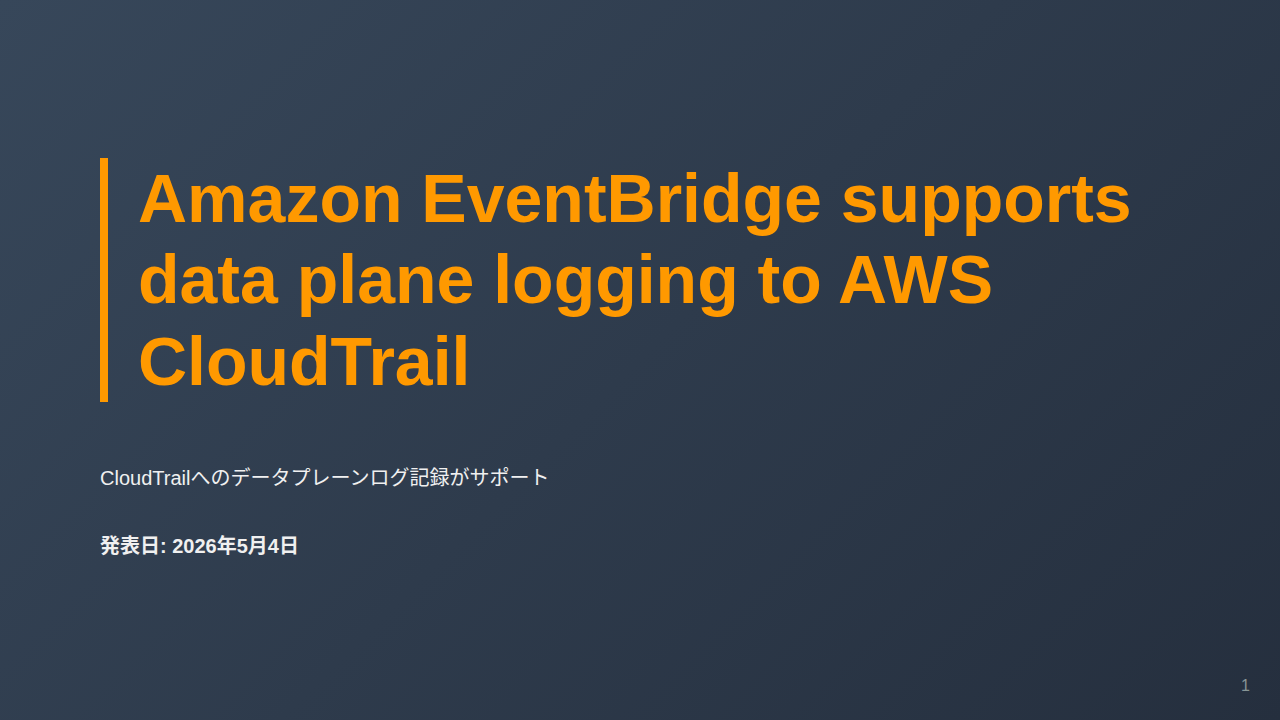 Amazon EventBridge supports data plane logging to AWS CloudTrail のサムネイル