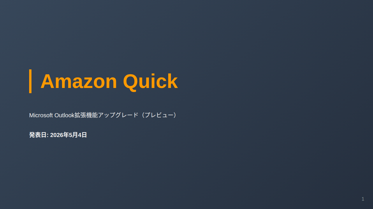 Amazon Quick のサムネイル