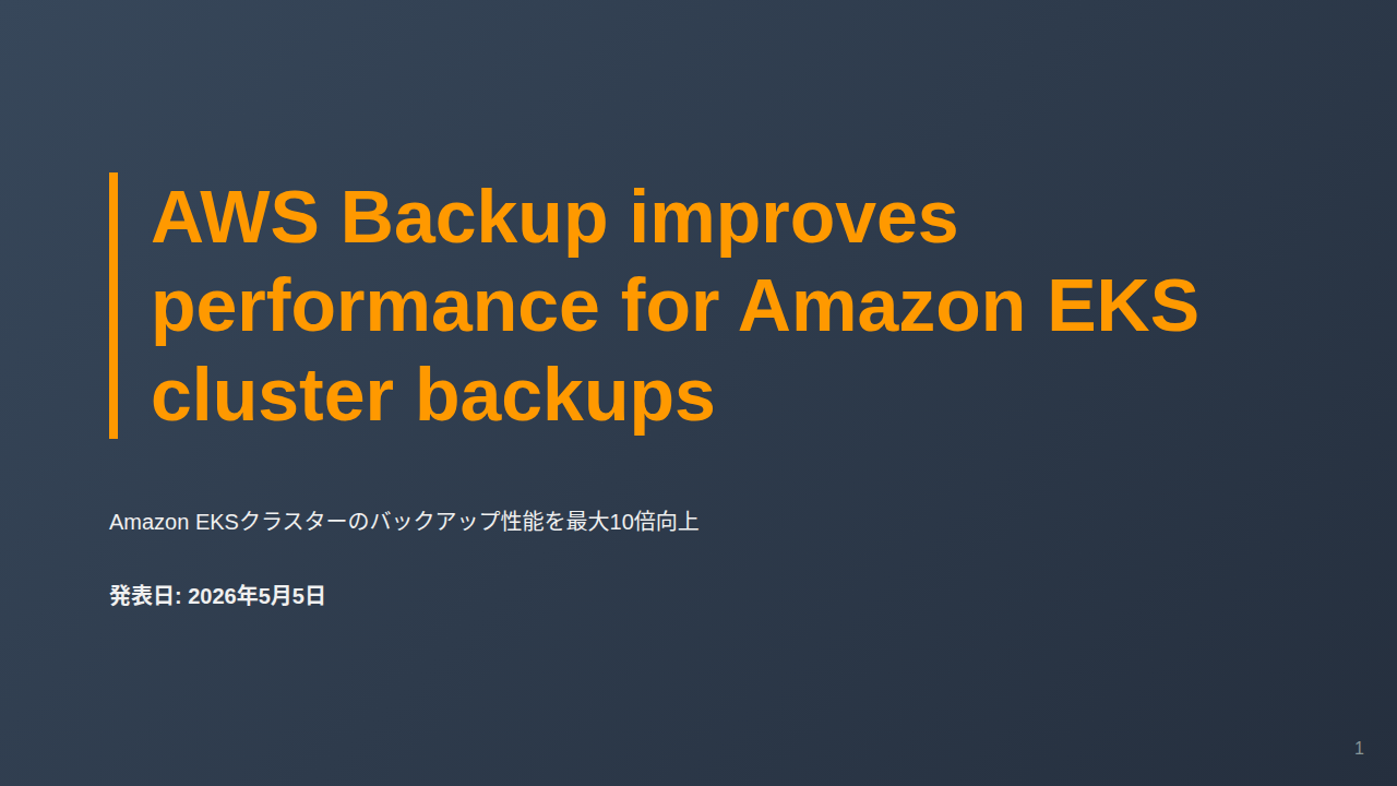 AWS Backup improves performance for Amazon EKS cluster backups のサムネイル
