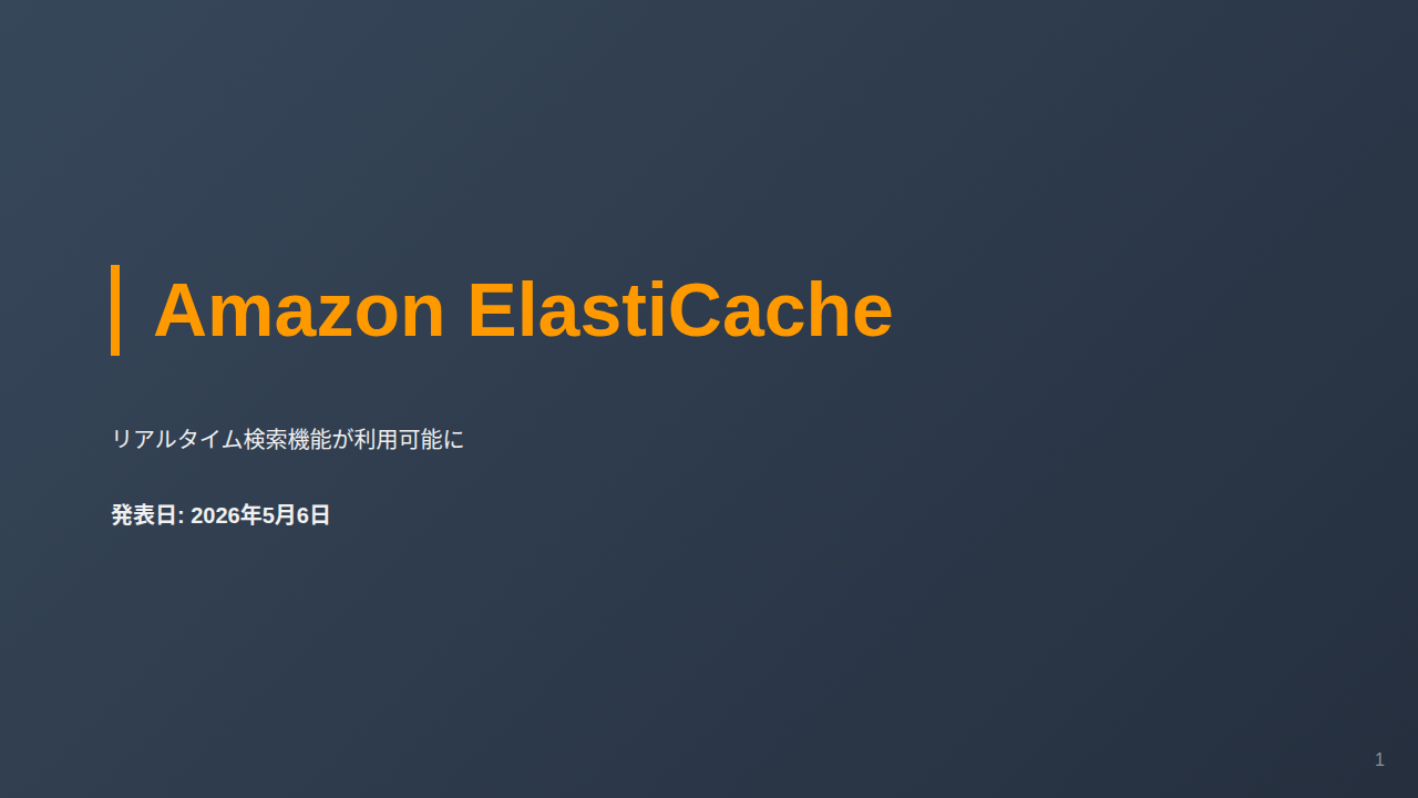 Amazon ElastiCache のサムネイル