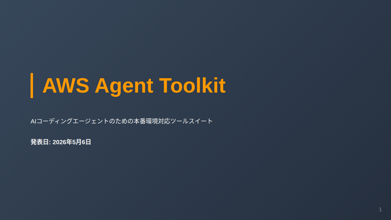 AWS Agent Toolkit のサムネイル