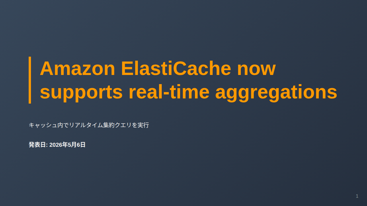 Amazon ElastiCache now supports real-time aggregations のサムネイル