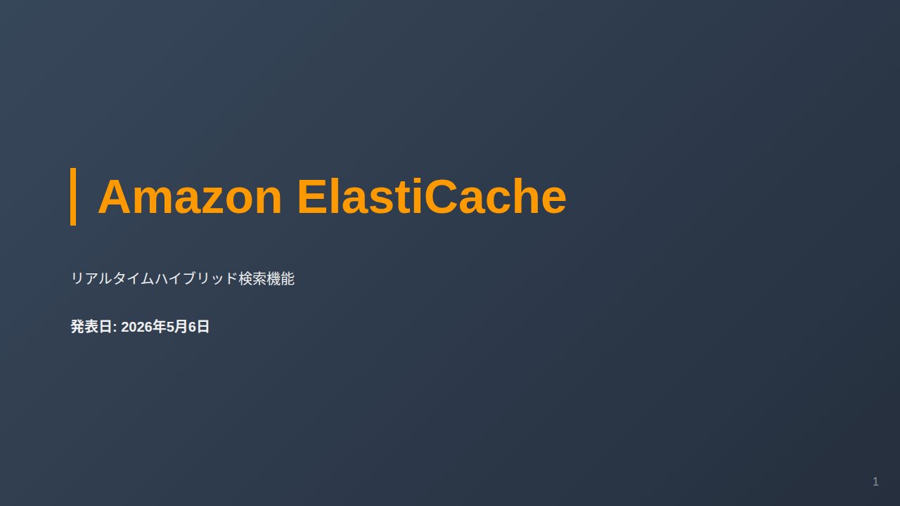Amazon ElastiCache のサムネイル
