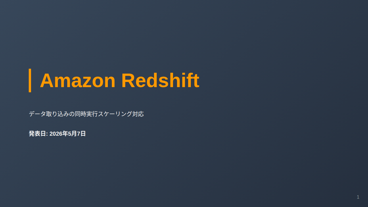 Amazon Redshift のサムネイル