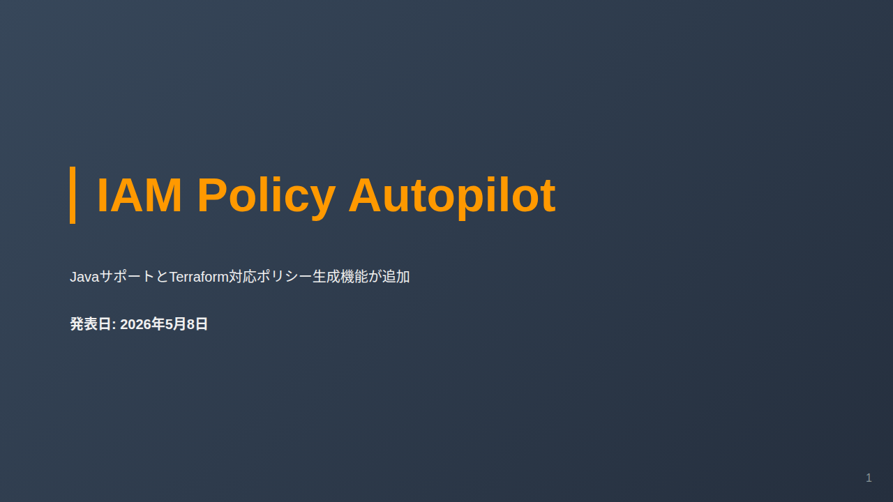 IAM Policy Autopilot のサムネイル