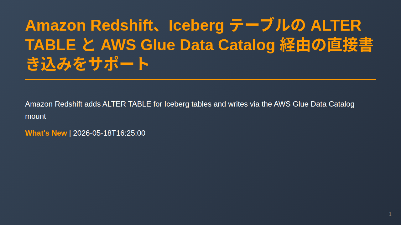 Amazon Redshift、Iceberg テーブルの ALTER TABLE と AWS Glue Data Catalog 経由の直接書き込みをサポート のサムネイル