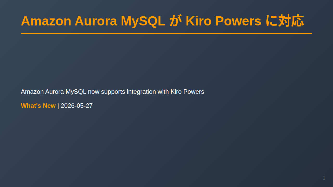Amazon Aurora MySQL が Kiro Powers に対応 のサムネイル