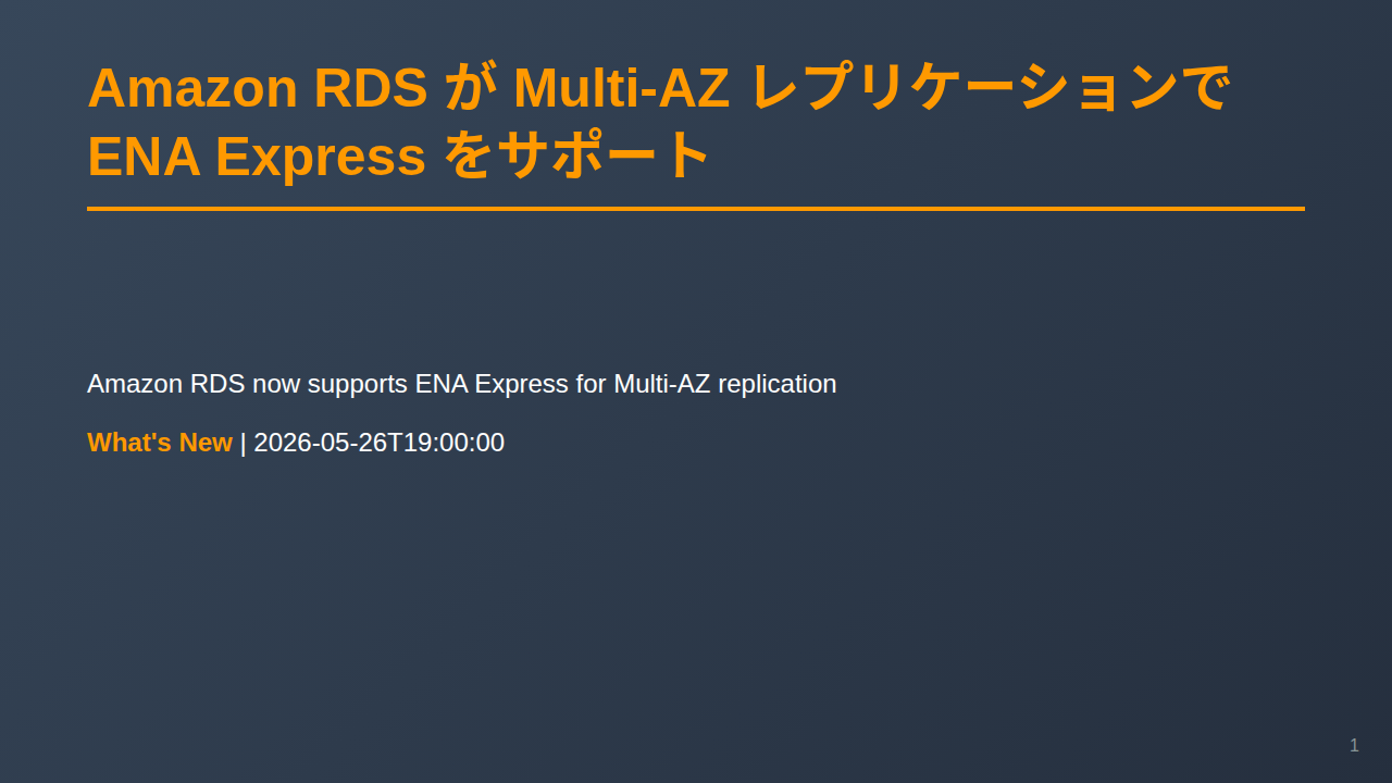 Amazon RDS が Multi-AZ レプリケーションで ENA Express をサポート のサムネイル