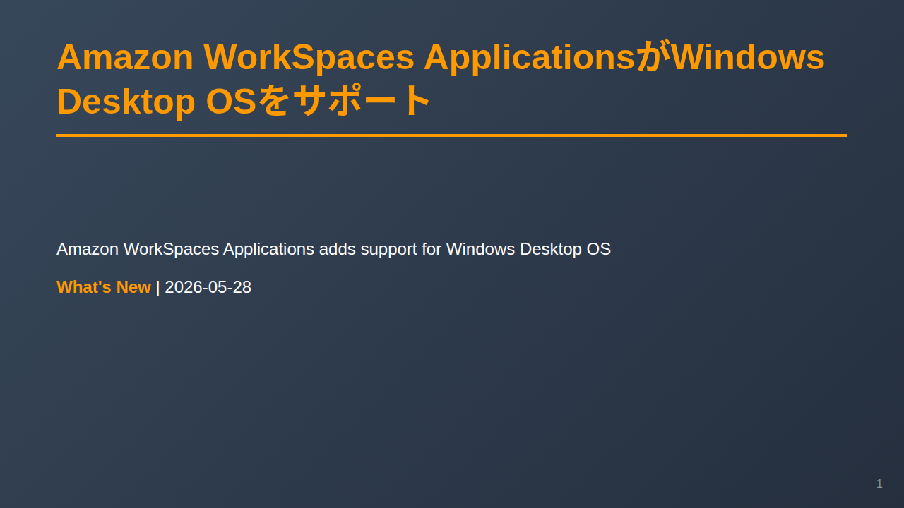 Amazon WorkSpaces ApplicationsがWindows Desktop OSをサポート のサムネイル