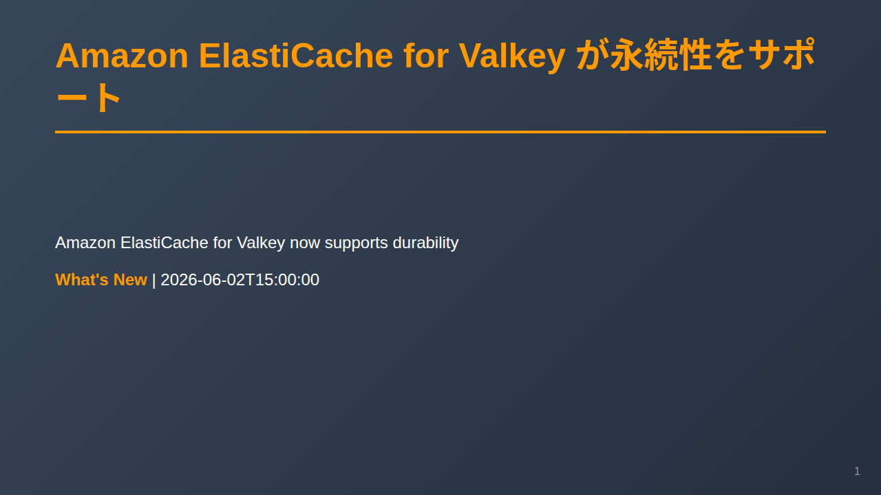 Amazon ElastiCache for Valkey が永続性をサポート のサムネイル