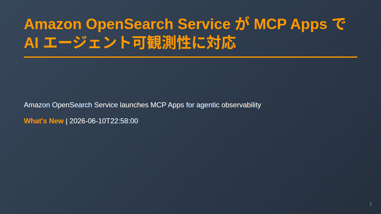 Amazon OpenSearch Service が MCP Apps で AI エージェント可観測性に対応 のサムネイル