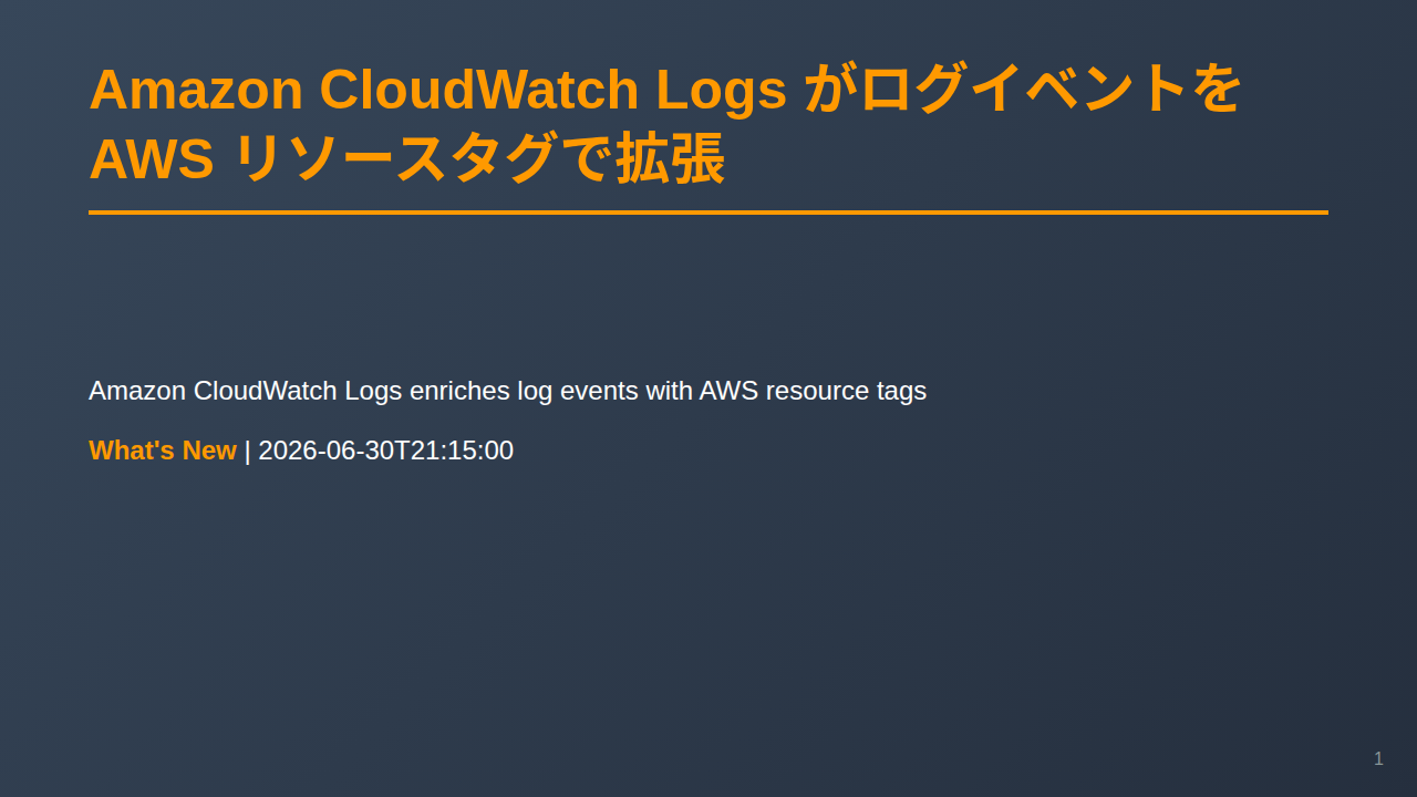 Amazon CloudWatch Logs がログイベントを AWS リソースタグで拡張 のサムネイル